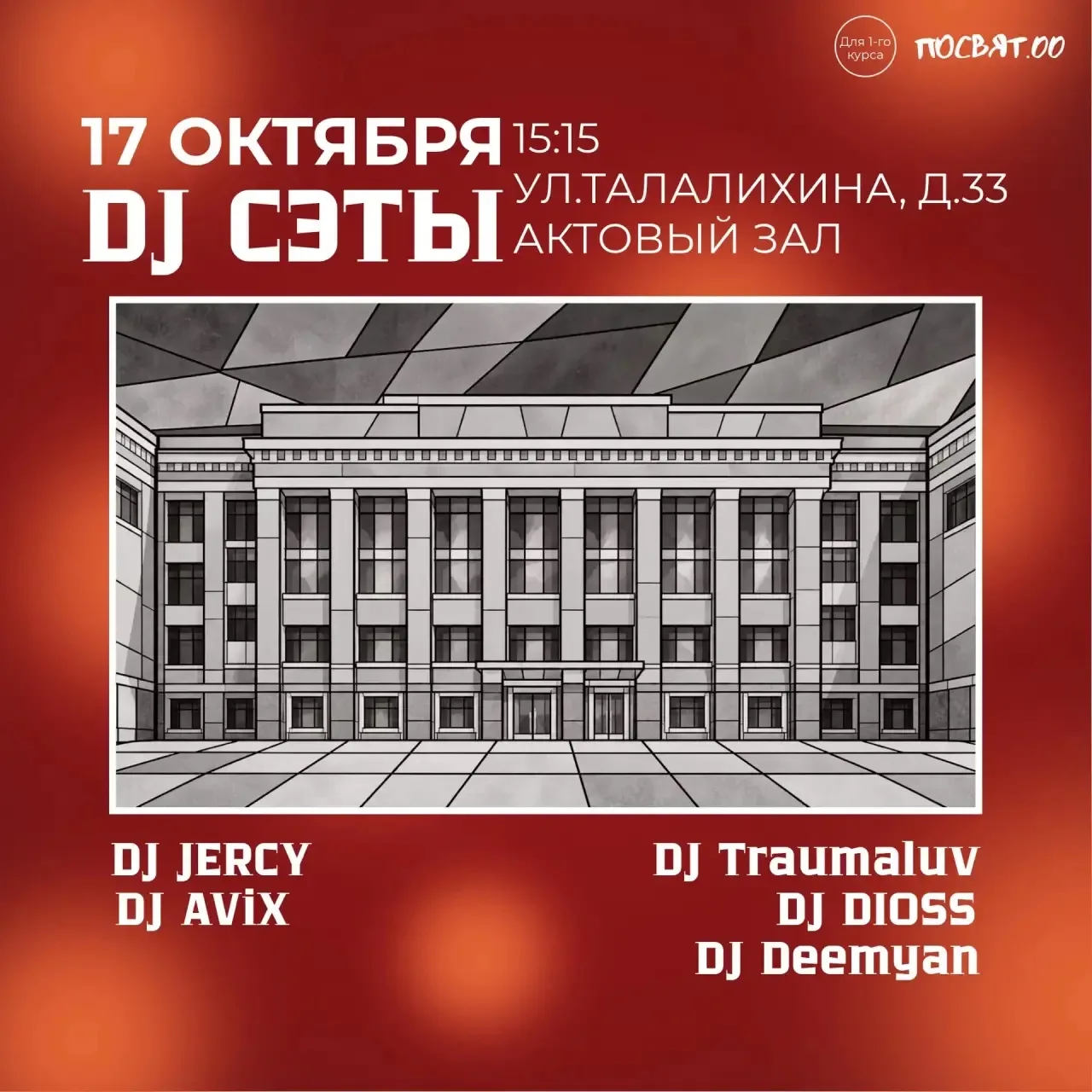 Думали, чем закончится наше посвящение в студенты? 😏