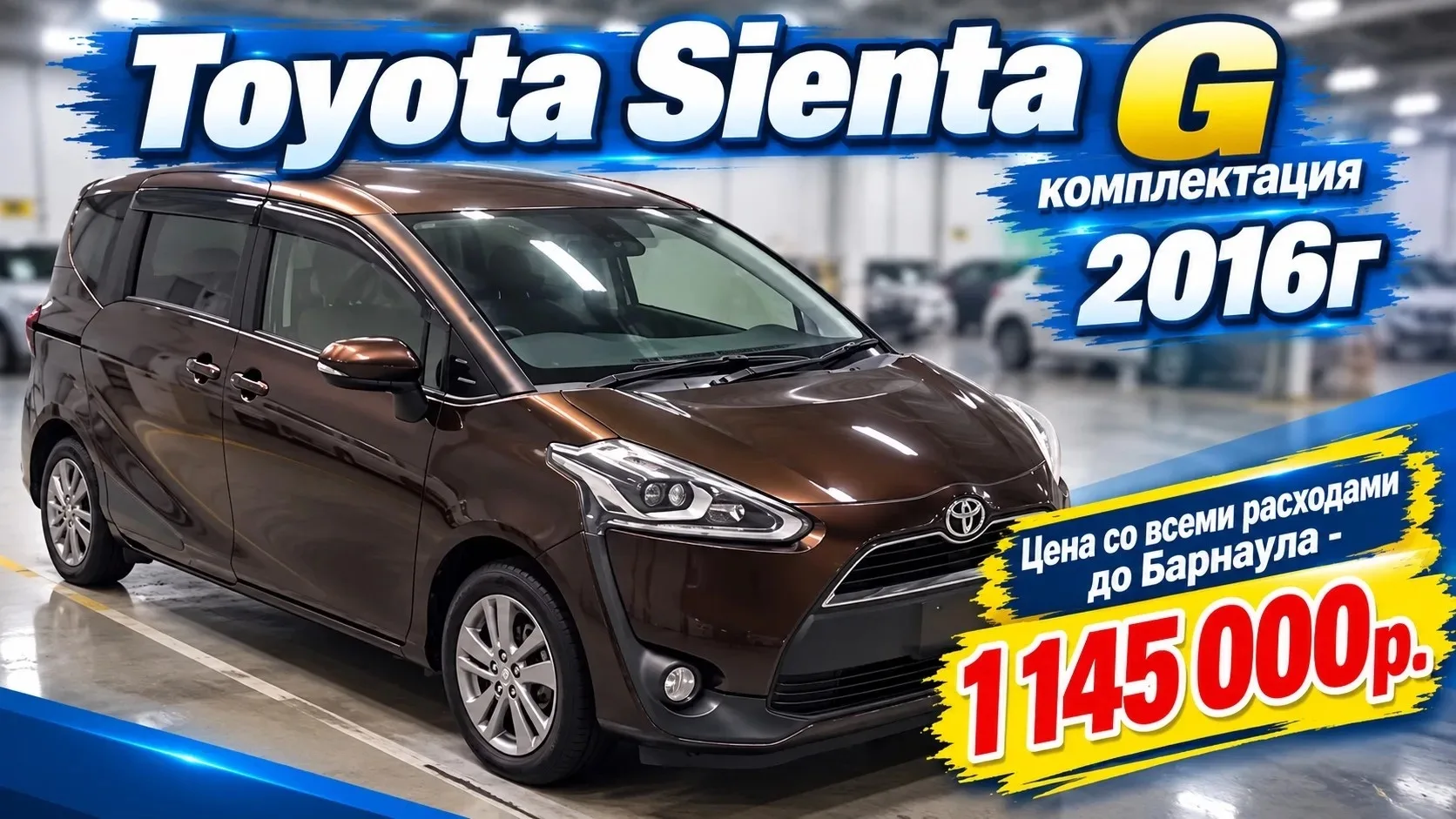 🔥22.09.2026 для нашего клиента была куплена - TOYOTA SIENTA 2016 года выпуска, комплек...