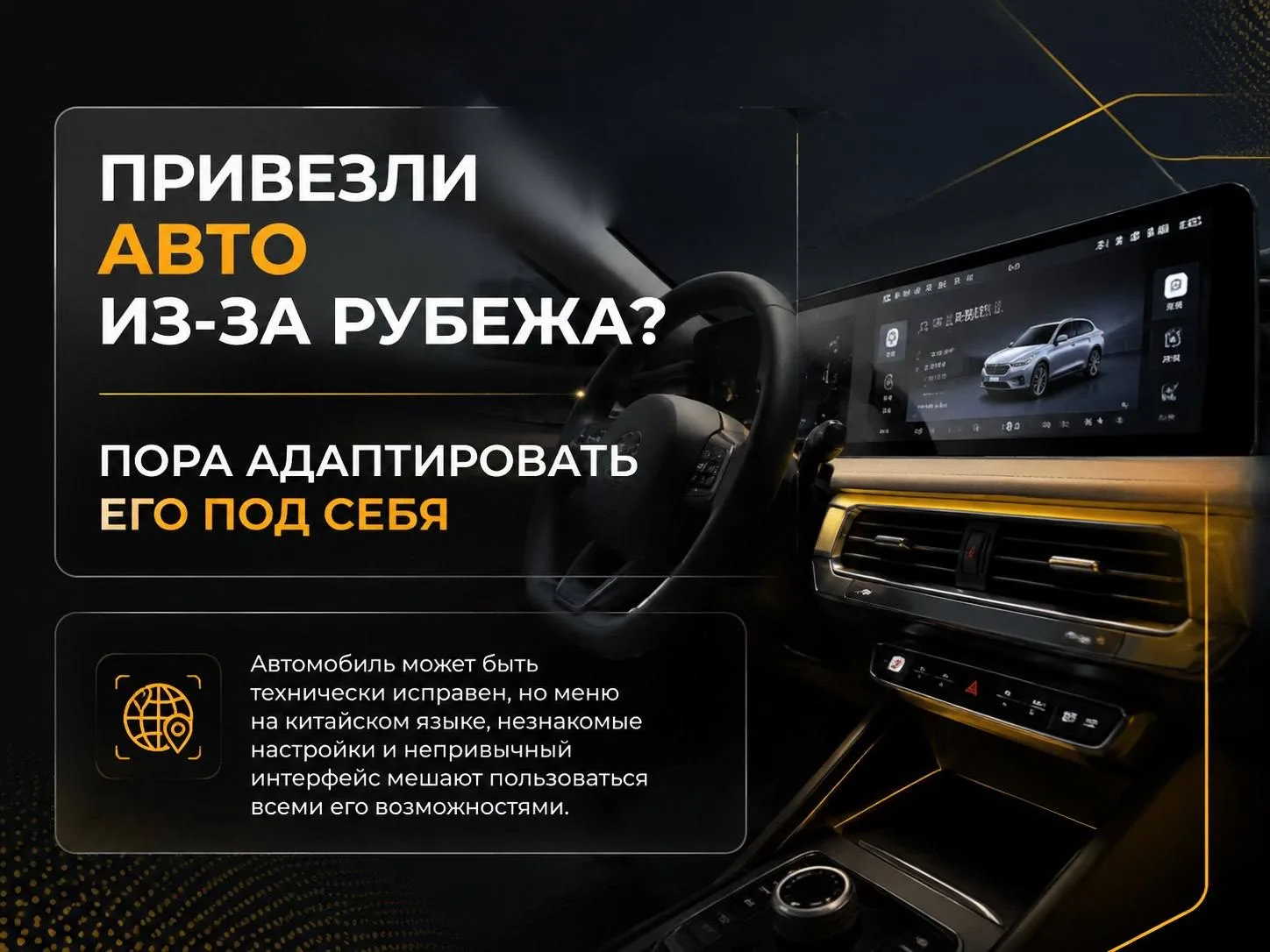 Что можно изменить при русификации автомобиля?