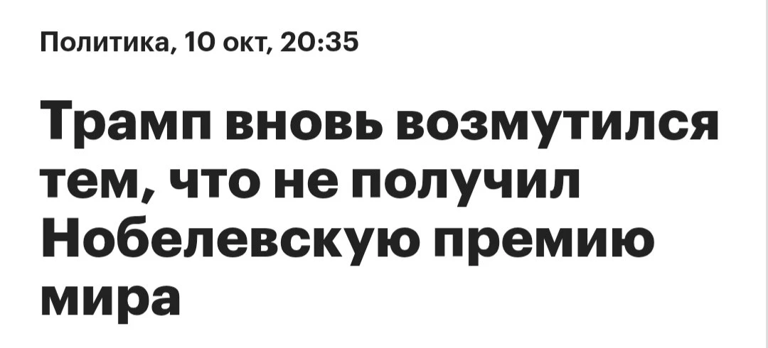 Кажется, у него кончаются идеи для возмущения
