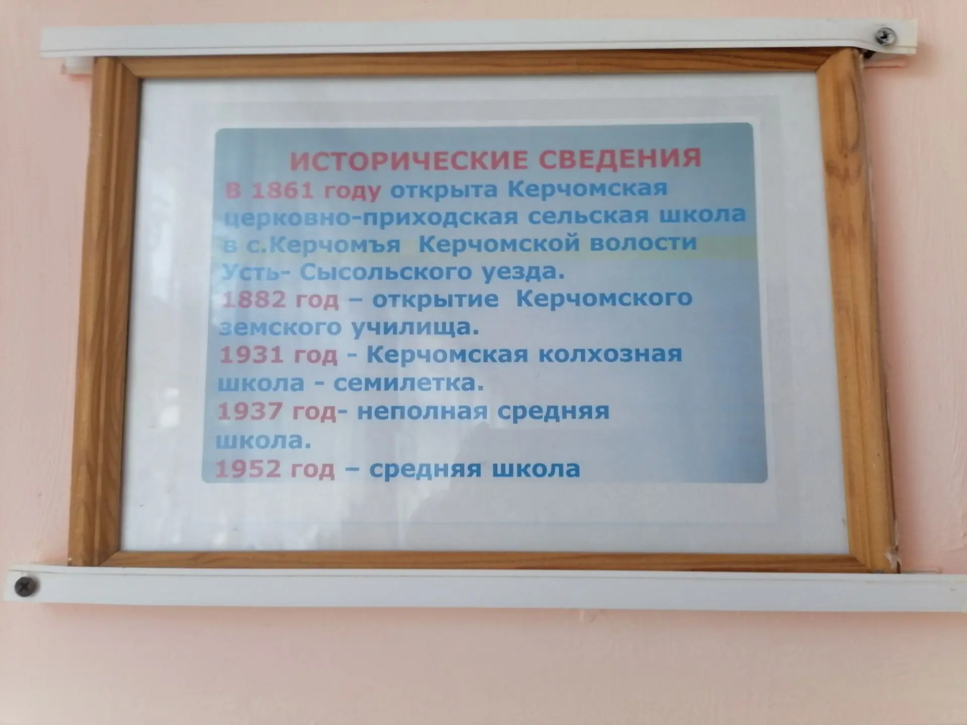 2026 год - юбилейный год Керчомской средней школы.