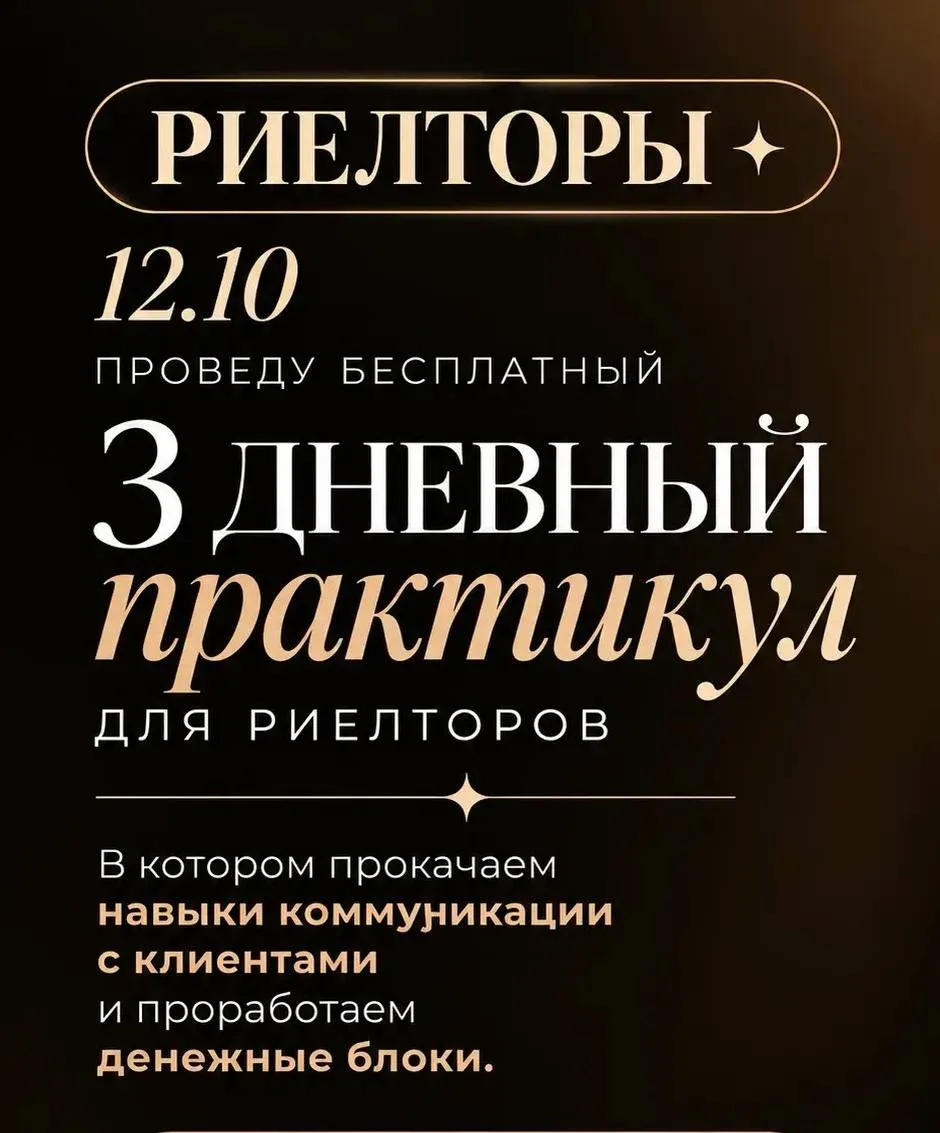 Почему один риэлтор легко выходит на высокий доход, а другой годами топчется на одном у...