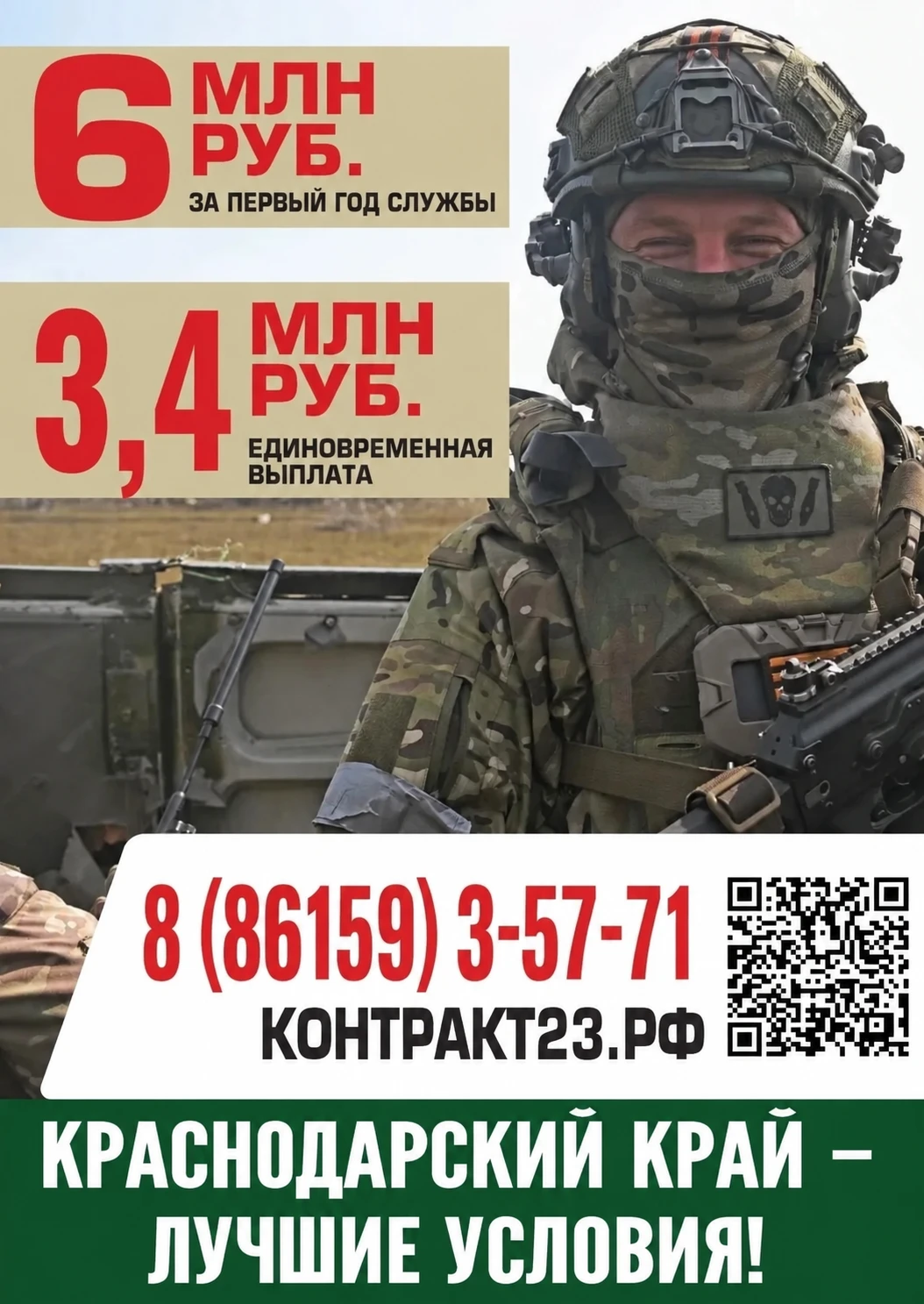 ‼ 3,4 миллиона рублей – за контракт с Минобороны России в Краснодарском крае.