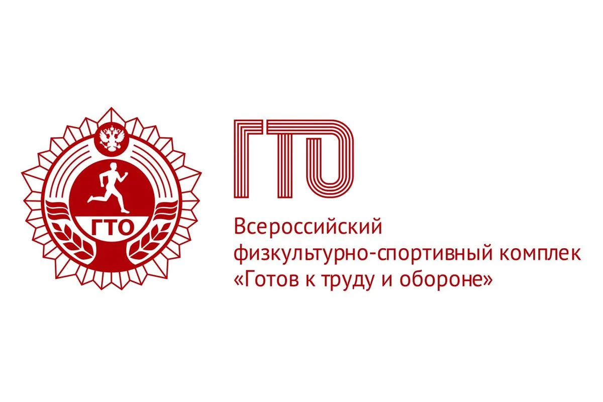В Приангарье пройдёт единая декада Всероссийского физкультурно-спортивного комплекса ГТ...
