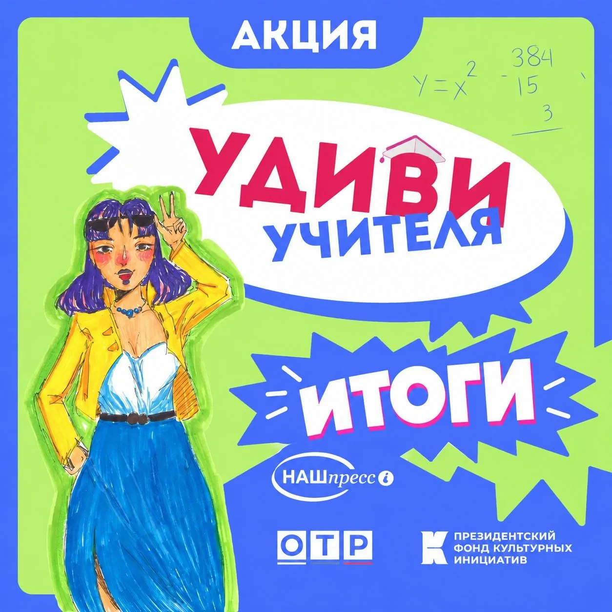 Команда школьного медиацентра "PROШколу" стала победителем Всероссийской акции «Удиви у...