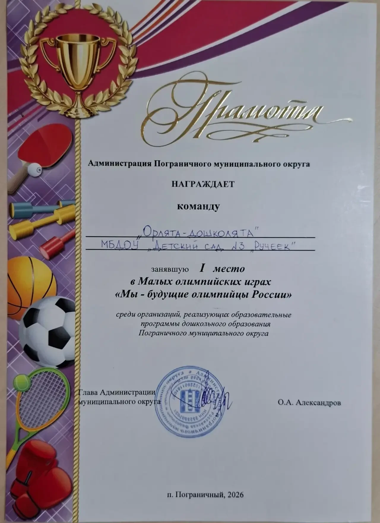 ПОБЕДА!  Команда "Орлята-дошколята" заняла ПОЧЕТНОЕ  ПЕВОЕ МЕСТО в Малых олимпийских иг...