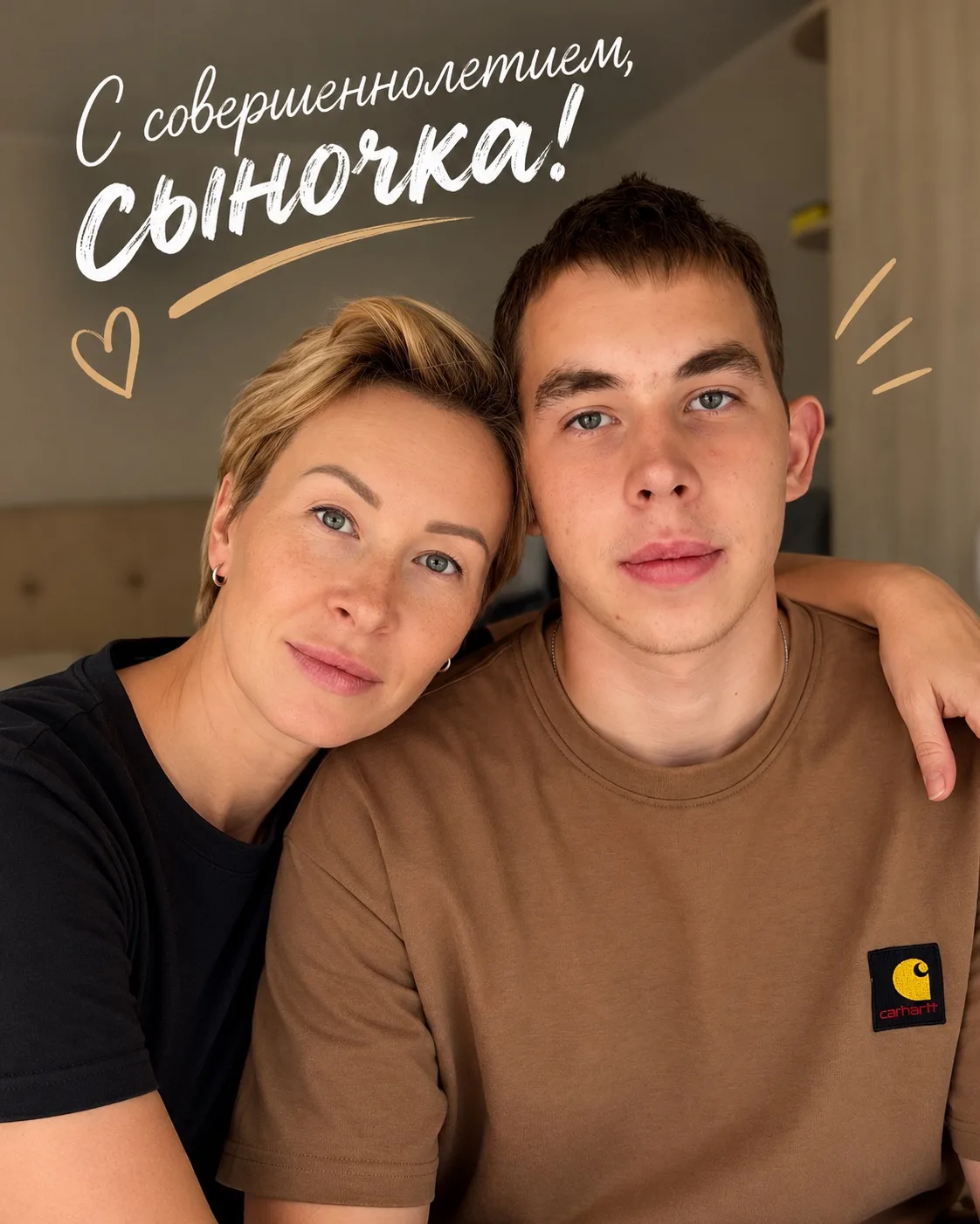 С днем рождения, сын!