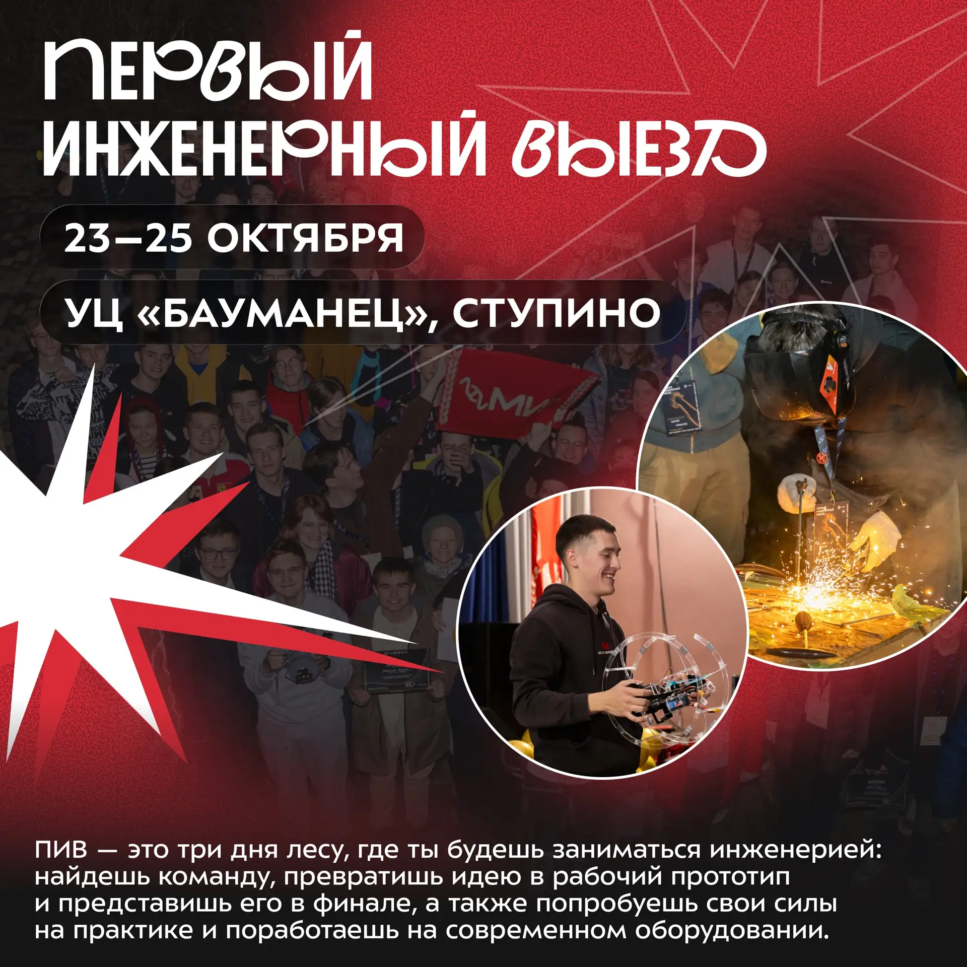 🍂 Открыта регистрация на Первый Инженерный Выезд мероприятия «Инженерный марафон» в ра...