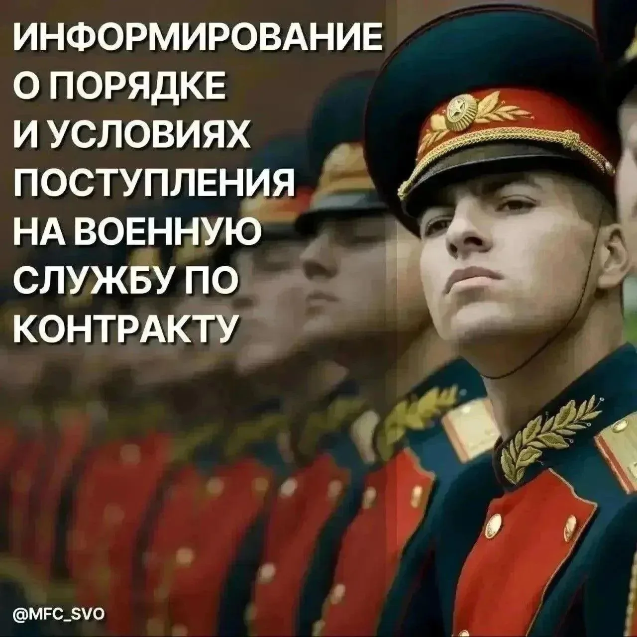 ❗️ ГБУ СО «МФЦ» продолжает информирование о порядке и условиях поступления на военную с...