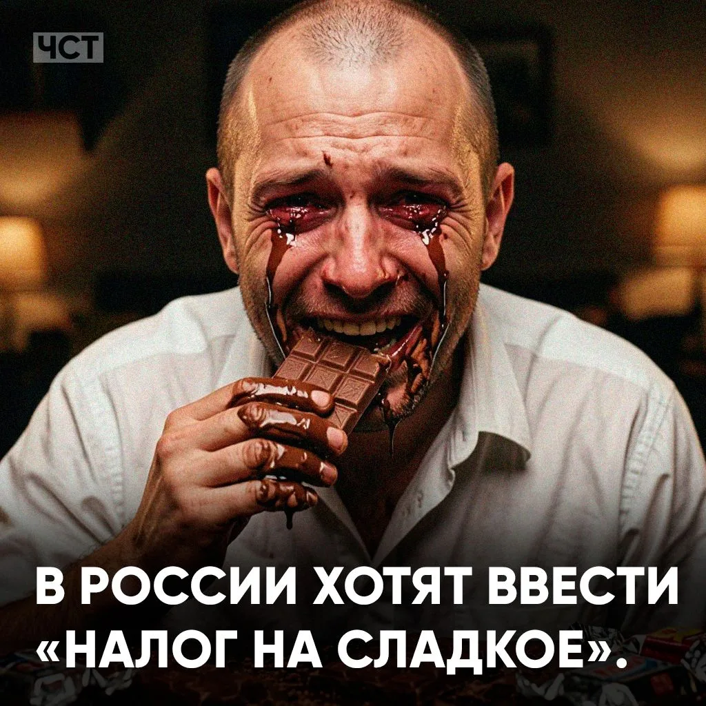 🚫В России хотят ввести «налог на сладкое».