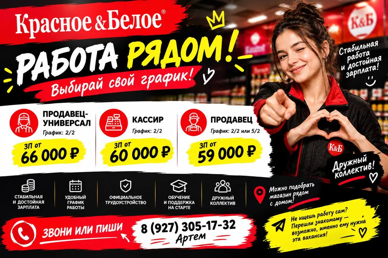 🔥 РАБОТА РЯДОМ — ВЫБИРАЙ СВОЙ ГРАФИК!