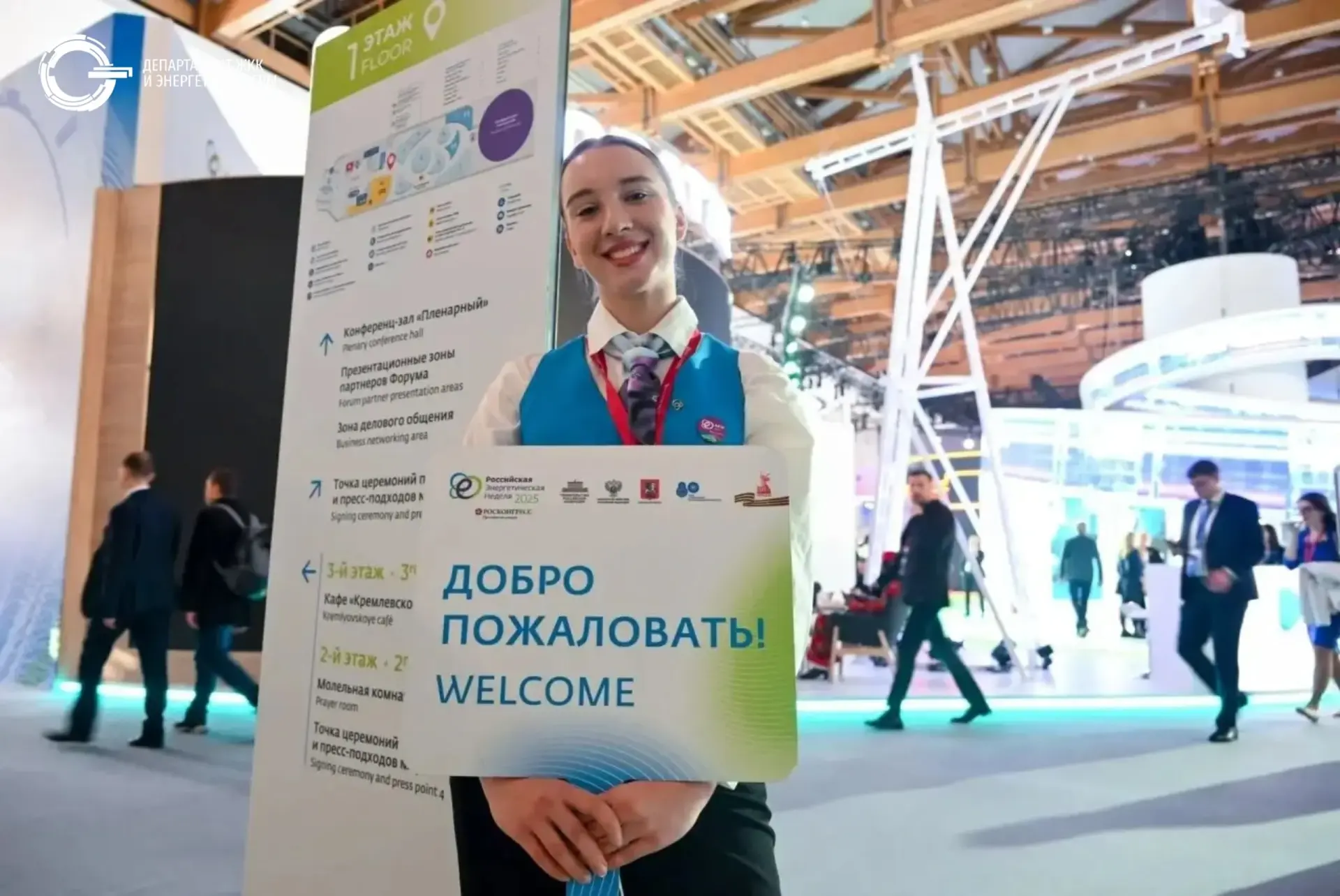 В Москве стартовала Российская энергетическая неделя