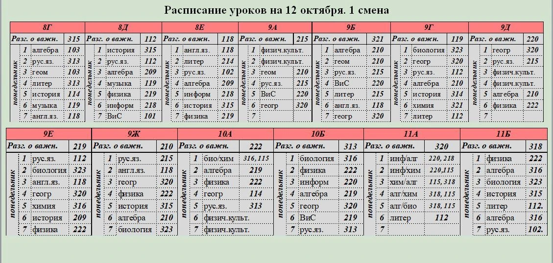 РАСПИСАНИЕ 📆