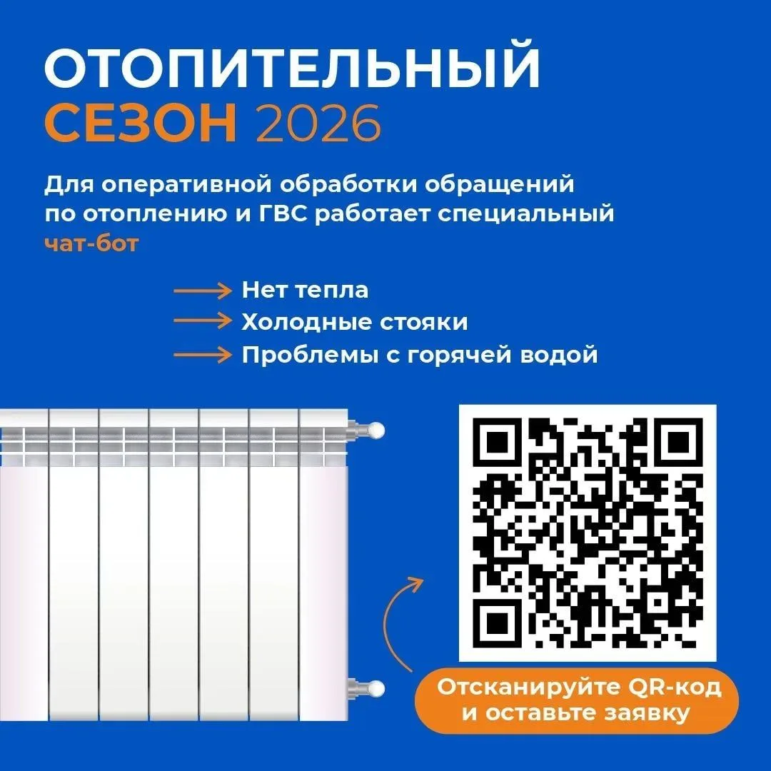 🏠 ЗАПУСК ОТОПЛЕНИЯ ПРОДОЛЖАЕТСЯ!