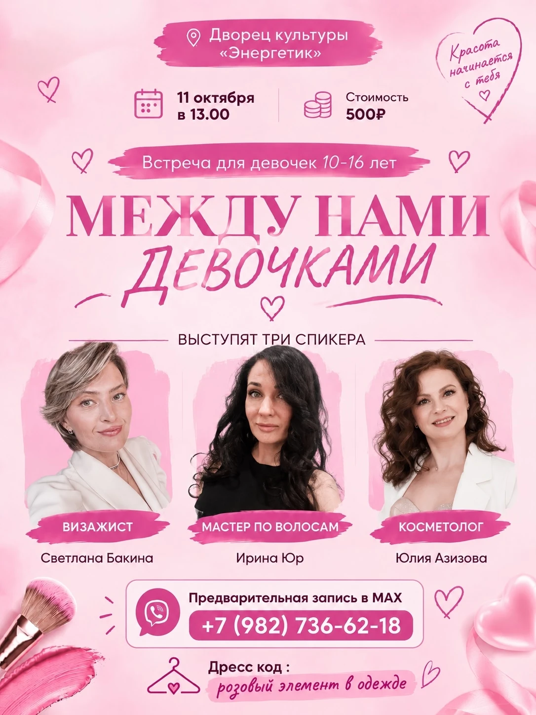 11 октября в Международный день девочек в 13:00 во Дворце культуры «Энергетик» — праздн...