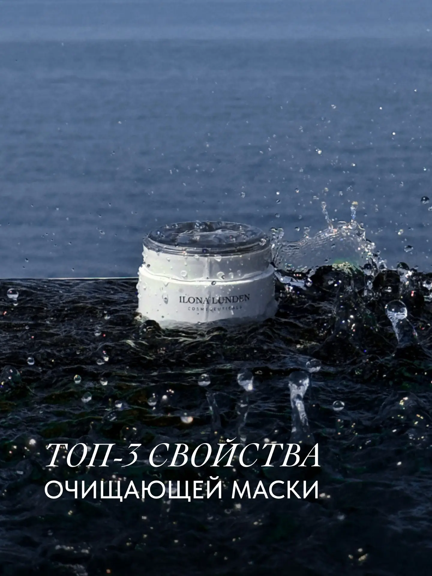 ТОП-3 СВОЙСТВА ЛЮБОЙ ОЧИЩАЮЩЕЙ МАСКИ