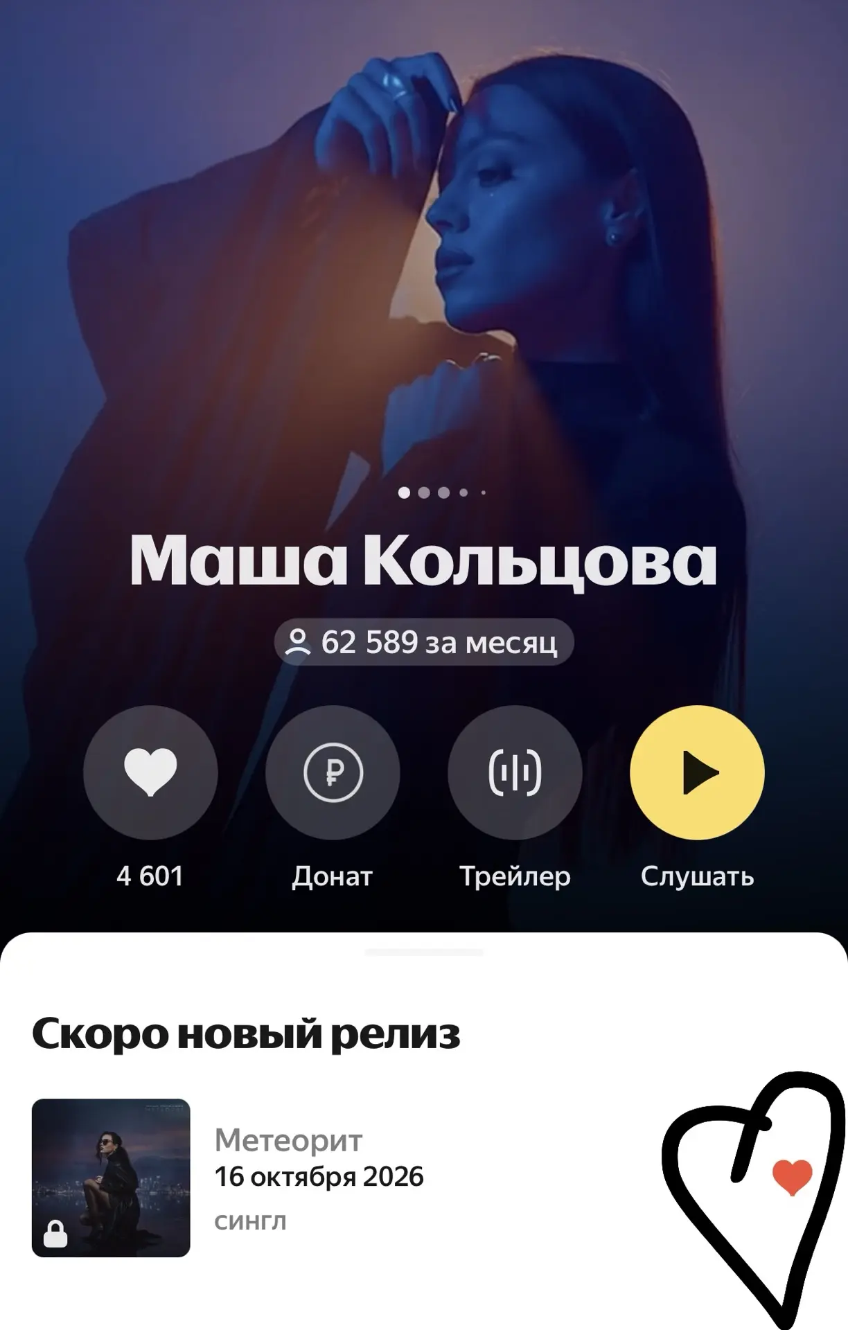 Пресейв нового трека доступен 🚀