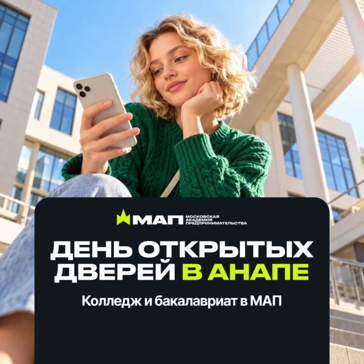 🎓 День открытых дверей в МАП!