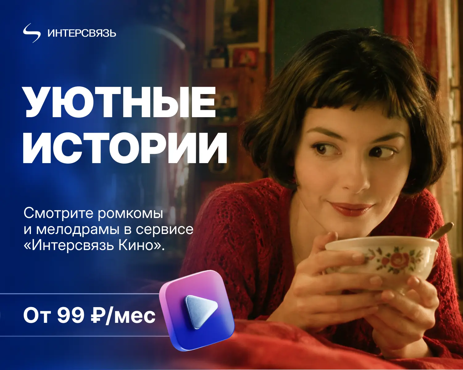 Смотрим под пледом