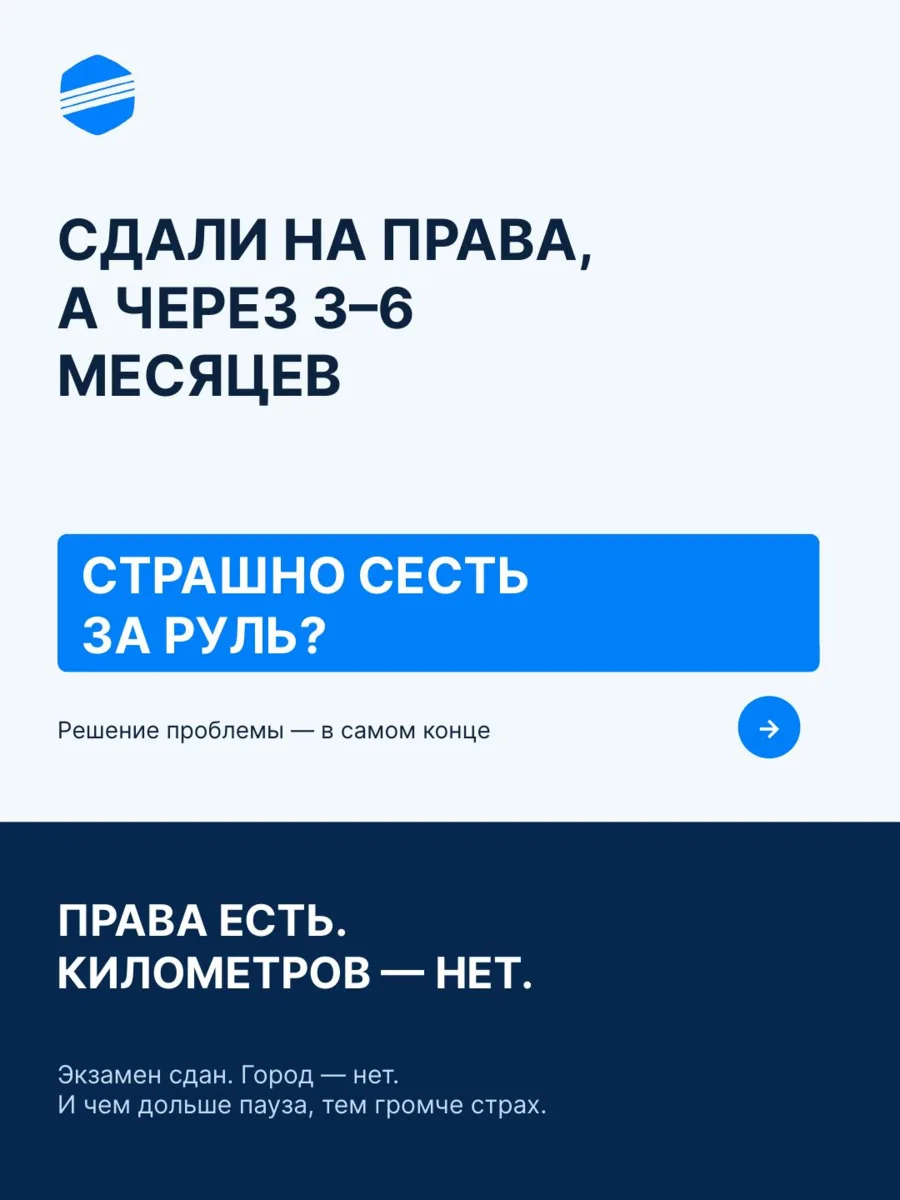 Восстановление навыка вождения