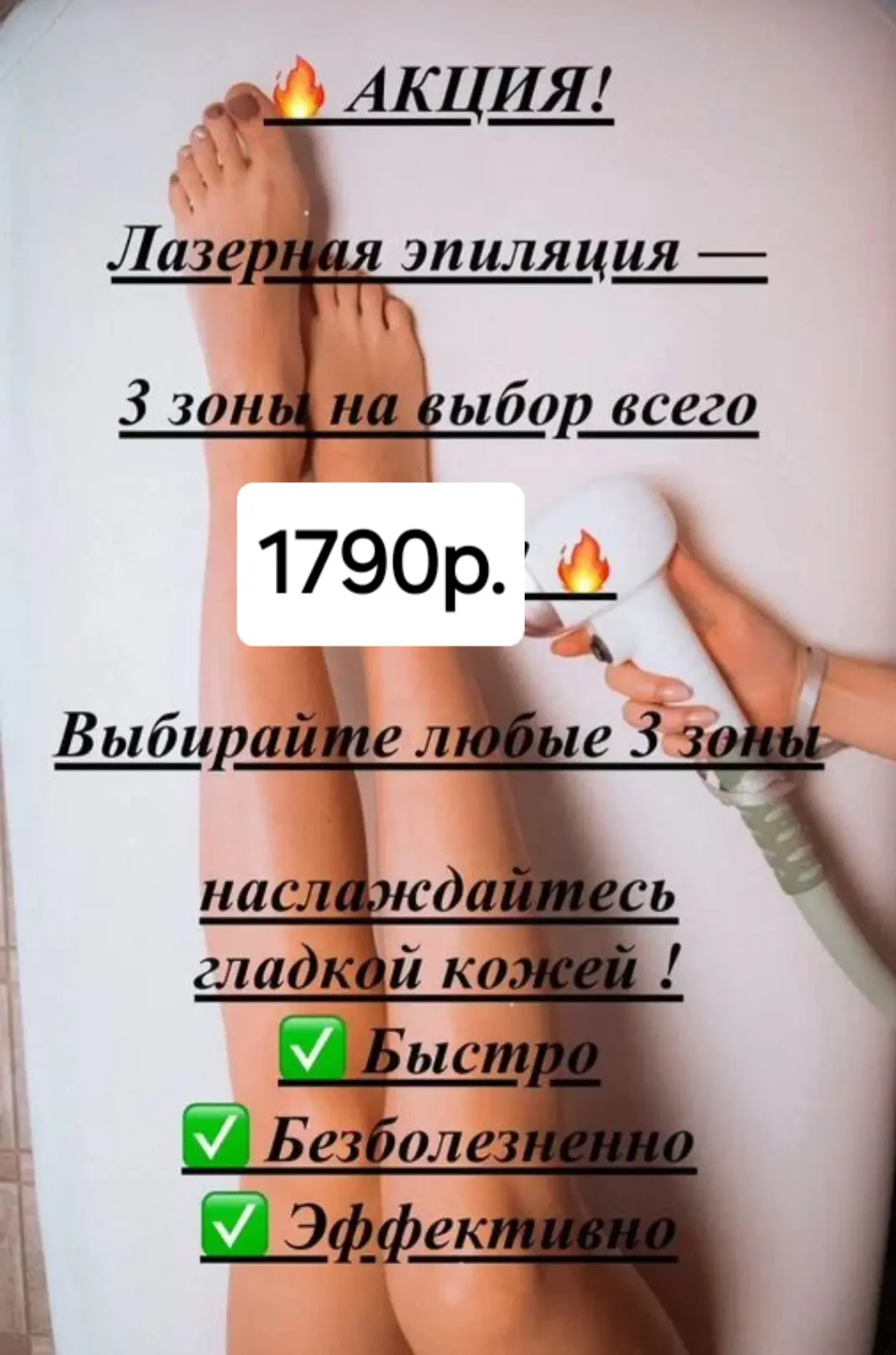 АКЦИЯ!