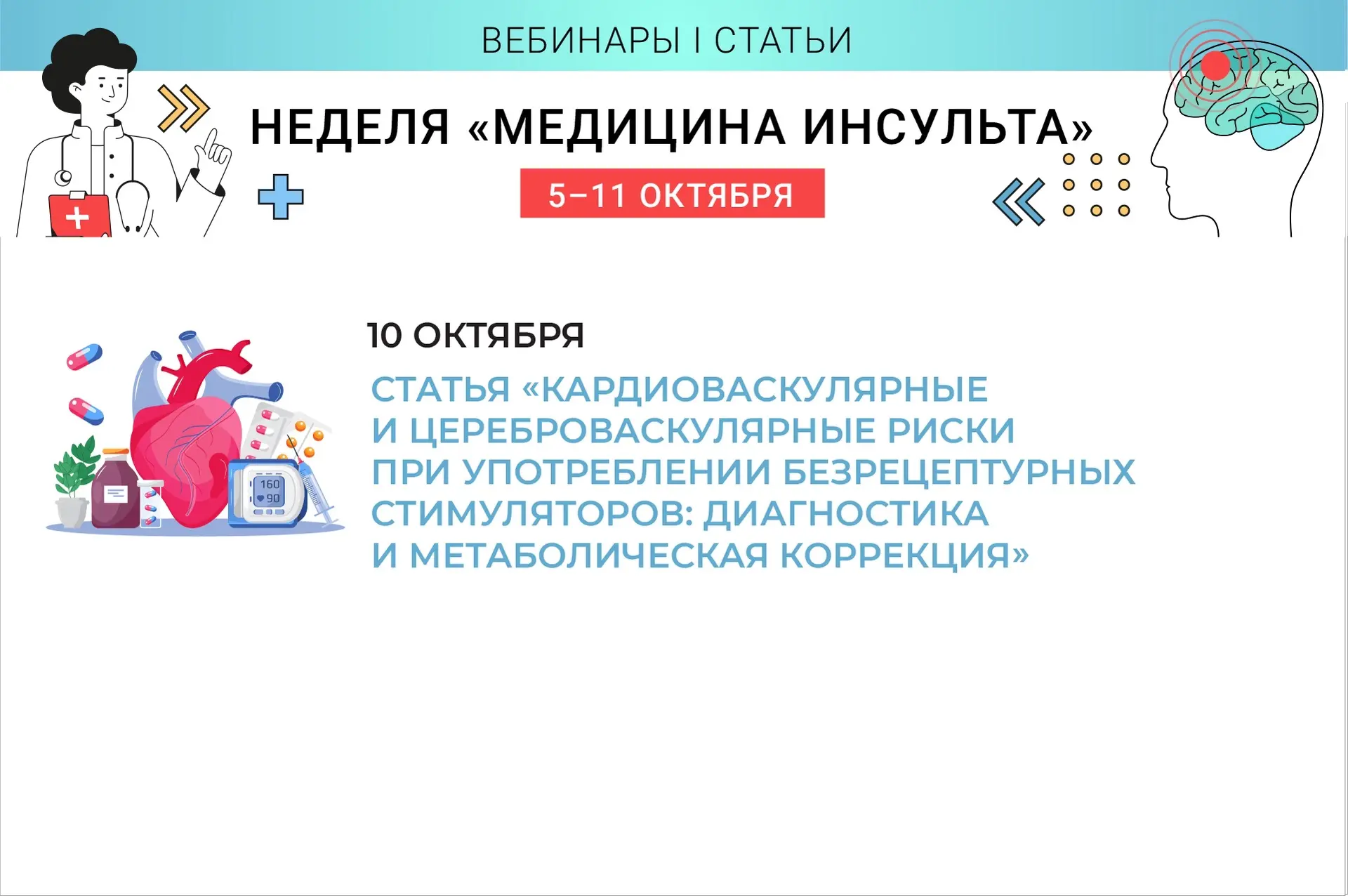⚠️Кардиоваскулярные и цереброваскулярные риски при употреблении безрецептурных стимулят...