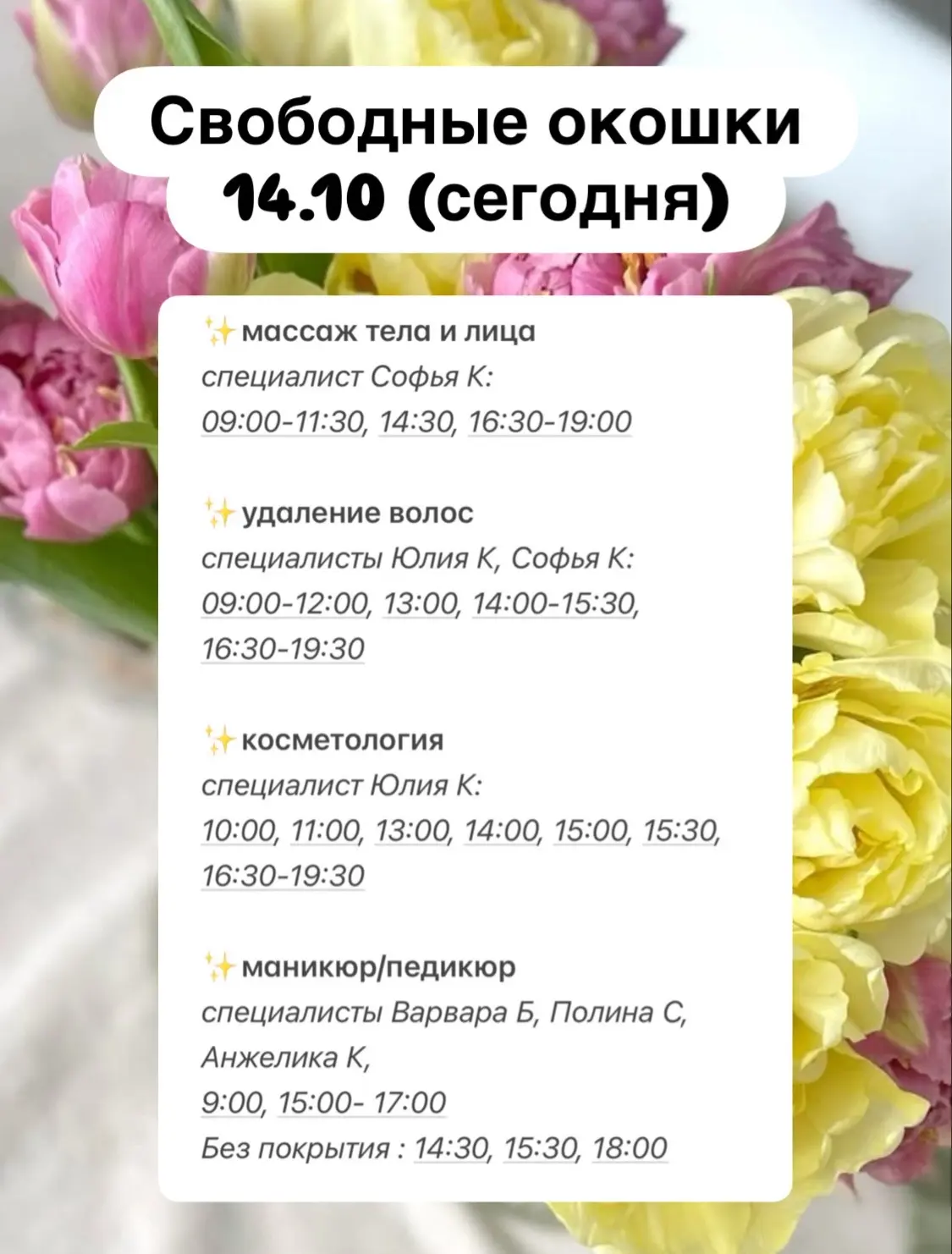 Выбирайте время: