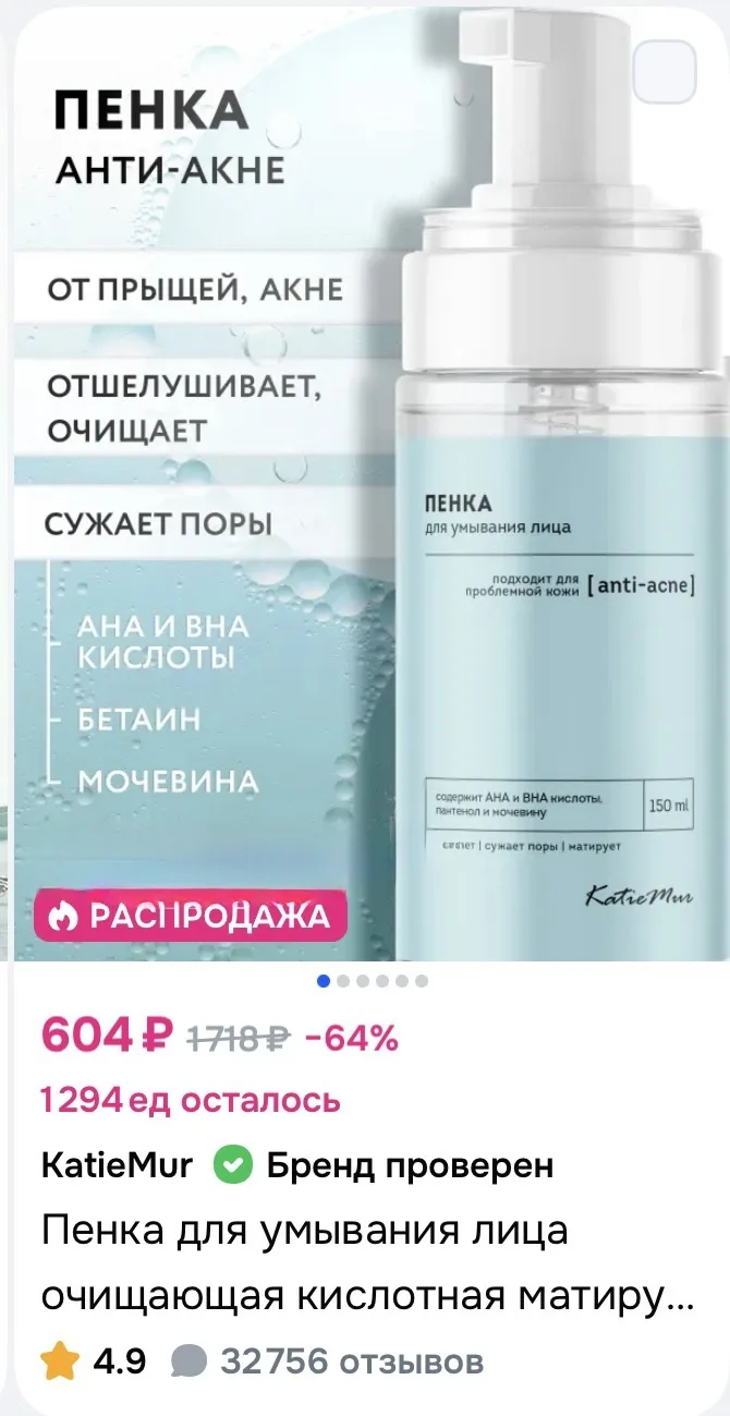 Пенка для умывания лица очищающая кислотная матирующая