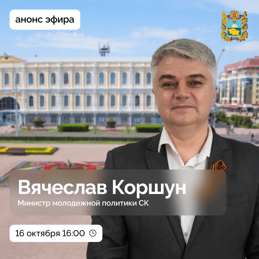 🟡 Какие крупные события в сфере молодежной политики прошли на Ставрополье? На каком эт...