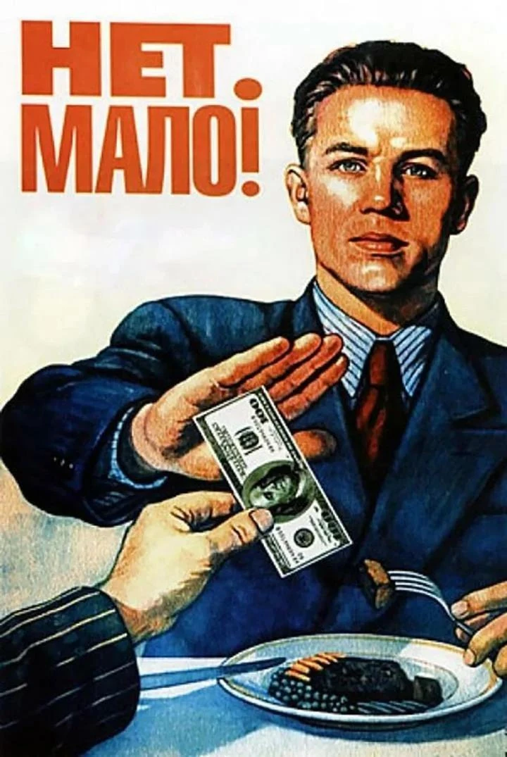 ЯНТАРНАЯ ВЗЯТКА