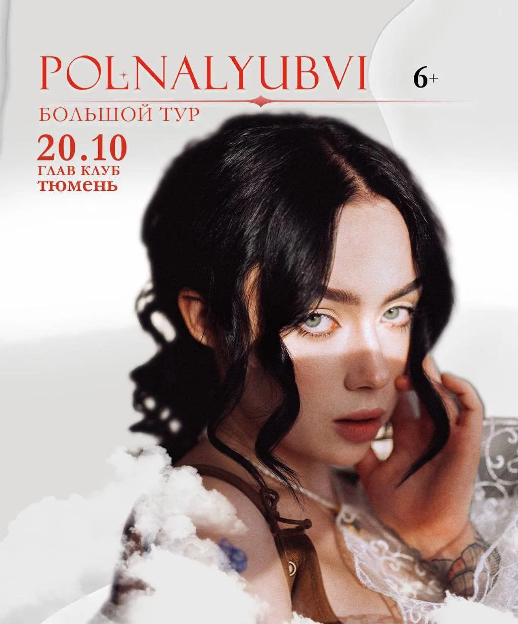 🎤 Концерт Polnalyubvi