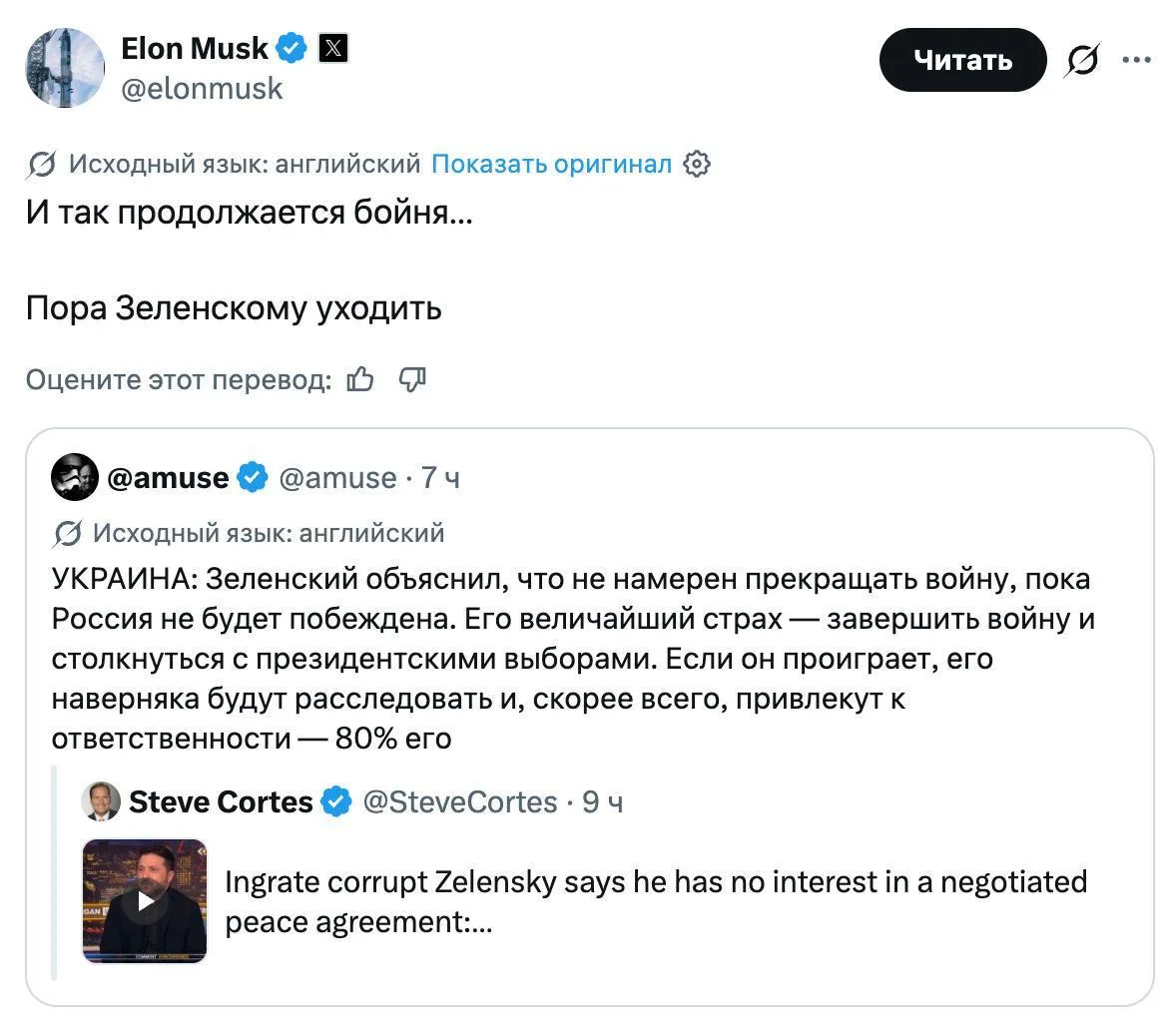 😅 Илон Маск вновь призвал Зеленского уйти в отставку