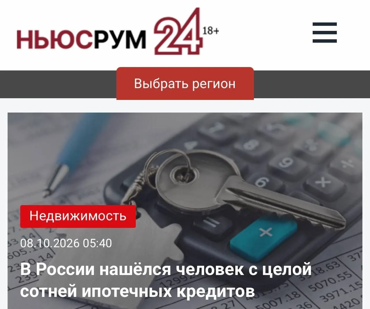 «В России нашелся человек с целой сотней ипотечных кредитов»: Инвестор в области недвиж...