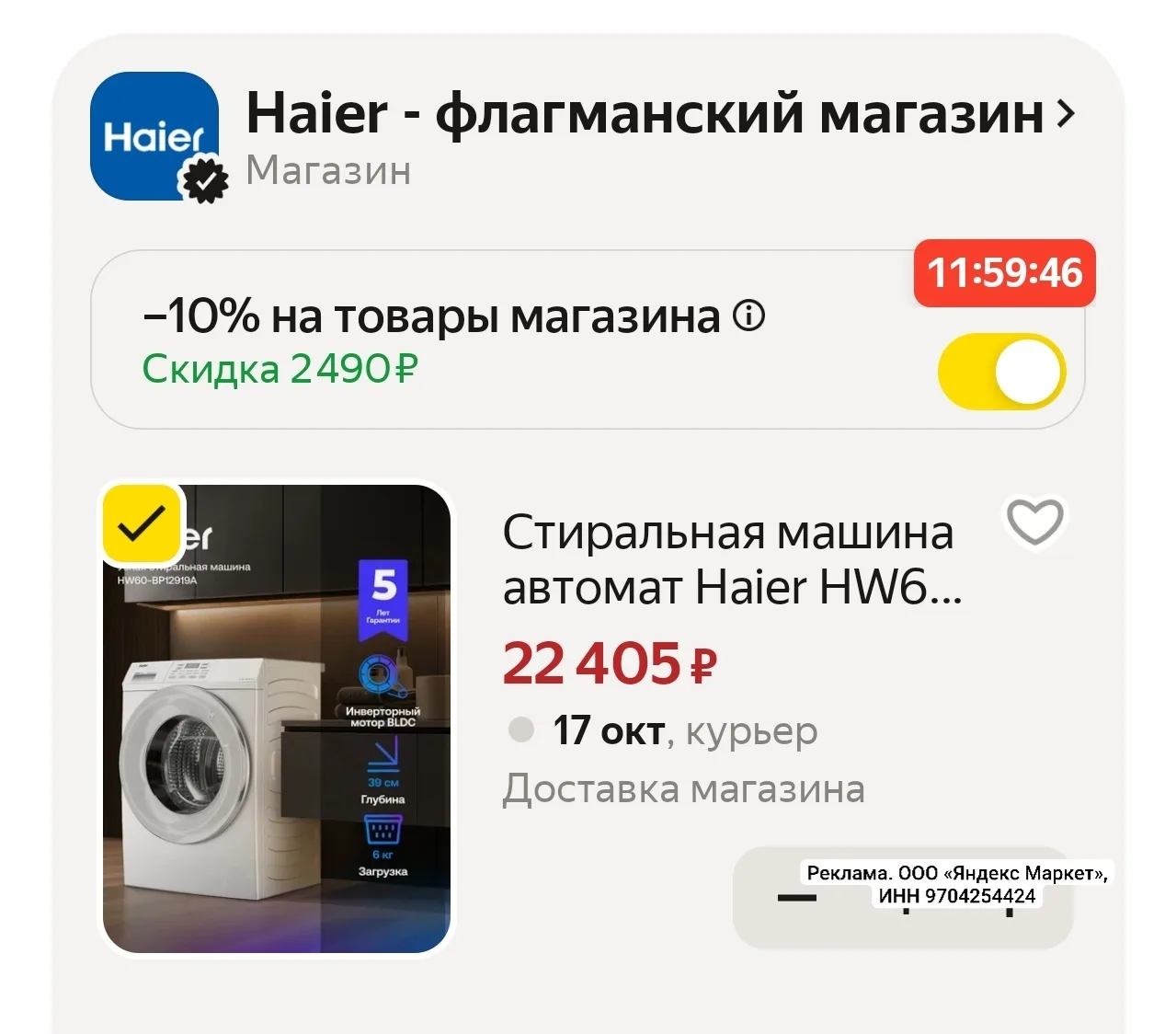 Стиральная машина автомат Haier HW60-BP12919A, инверторная, 6 кг, 10 программ, 1200 об/...