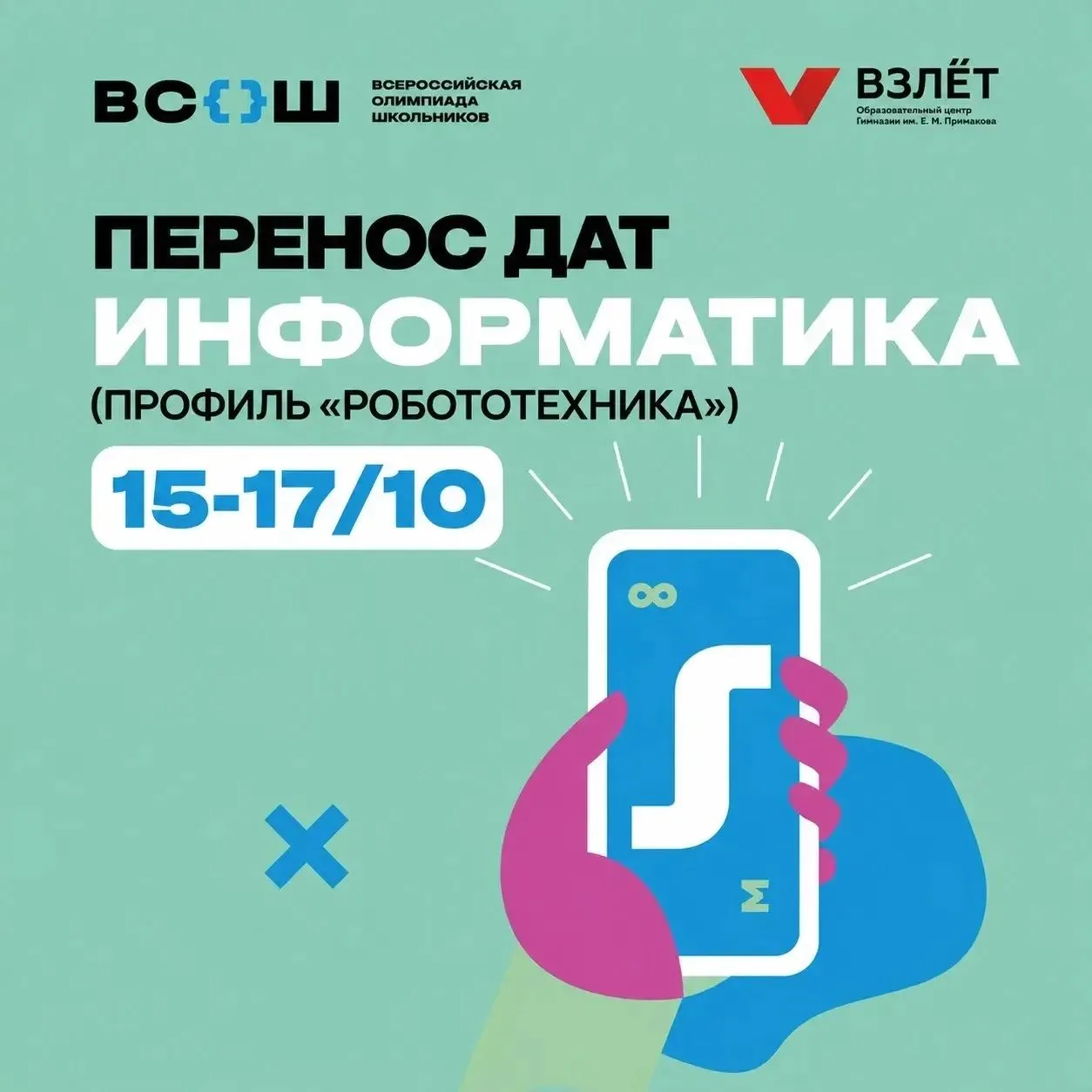 Информатики, внимание: даты изменились 🧠