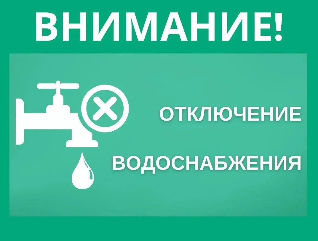В связи с производством аварийных работ по адресу ул. Профсоюзная, 36 (прорыв на Д-150м...