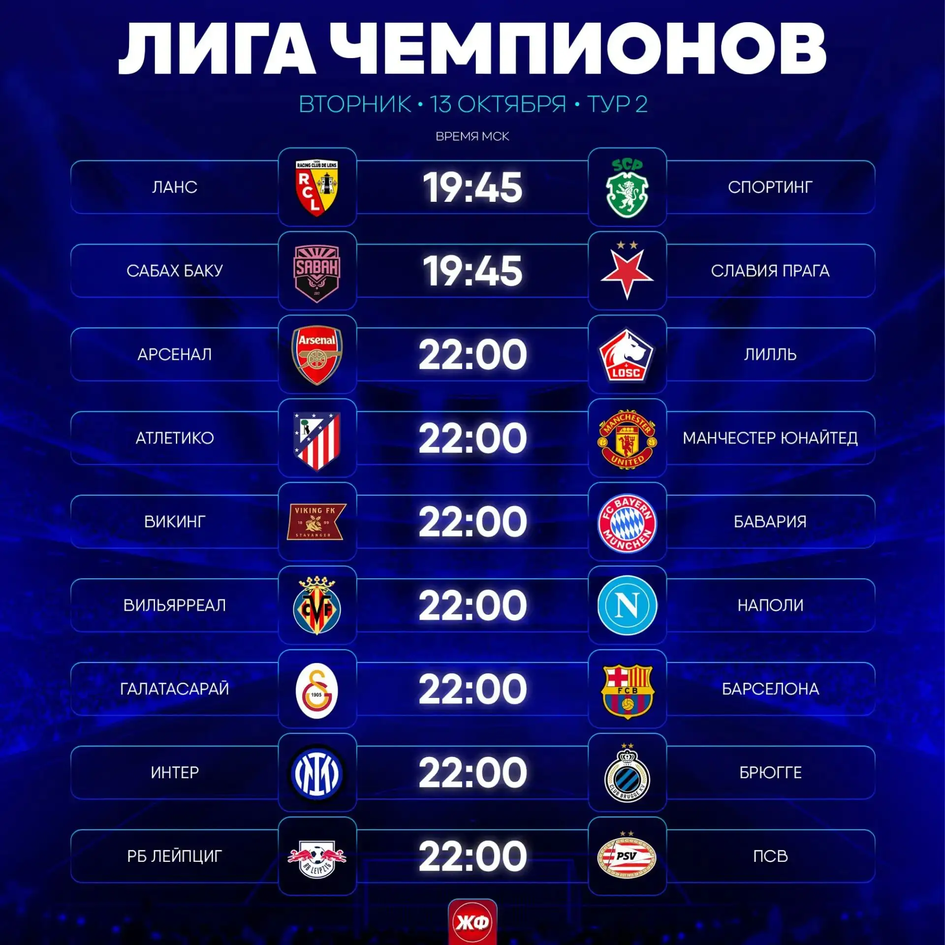🔥 ЛИГА ЧЕМПИОНОВ ВОЗВРАЩАЕТСЯ!