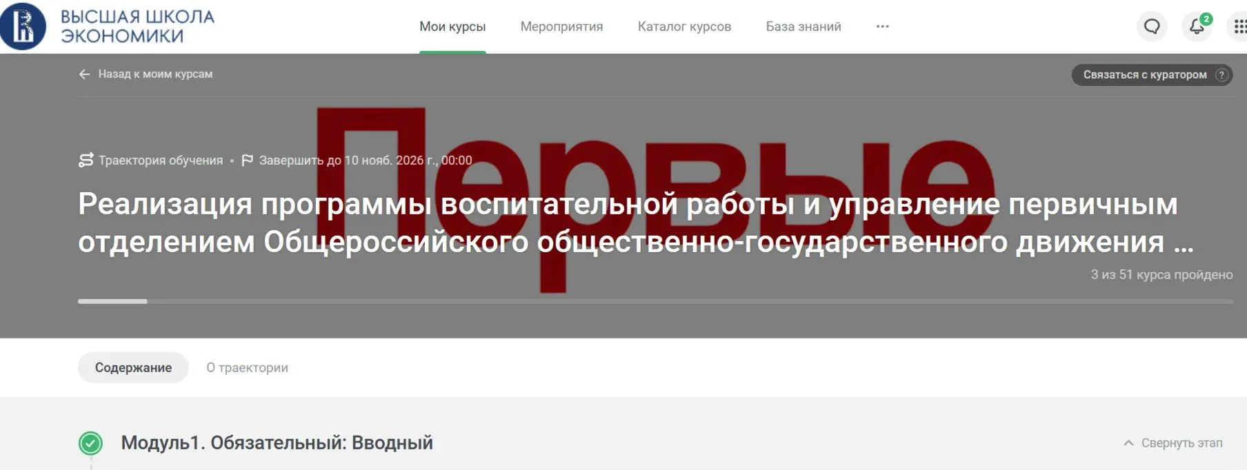 Программа повышения квалификации "Движение Первых".