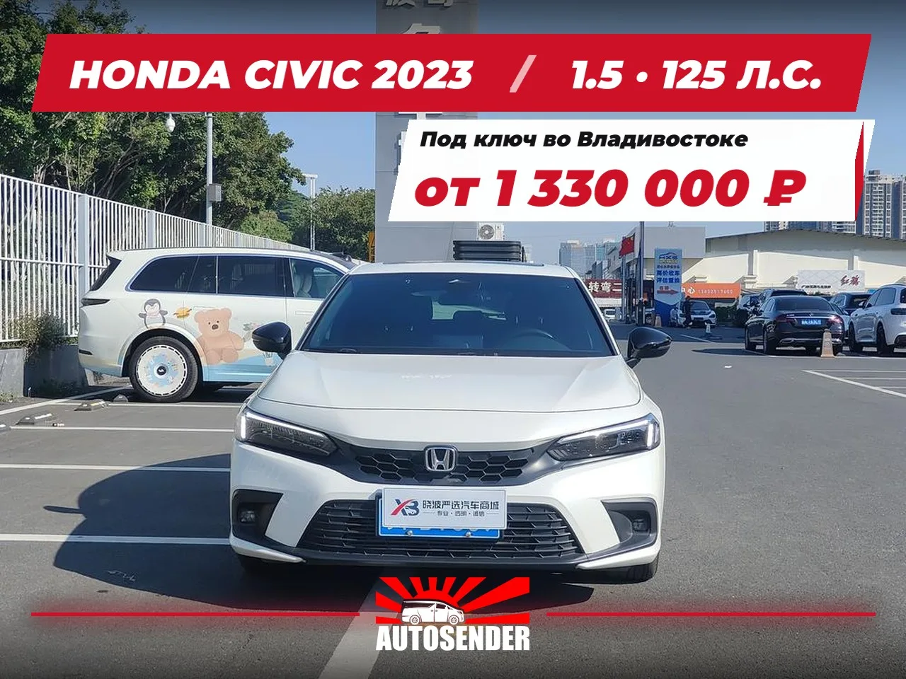 🇨🇳 HONDA CIVIC 2023 🔥