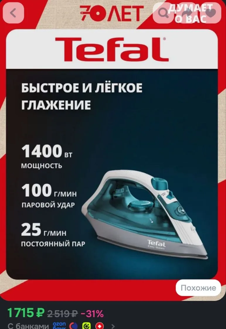 Утюг для одежды Tefal Easy Steam Quick & Easy FV1920E0, паровой удар 100 г/мин, 5 темпе...