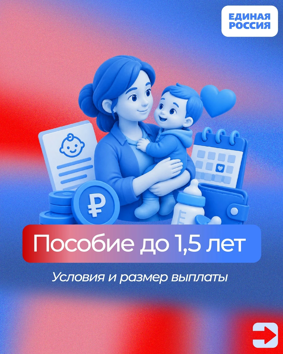 Размер пособия по уходу за ребёнком до 1,5 лет и условия назначения зависят от того, ра...