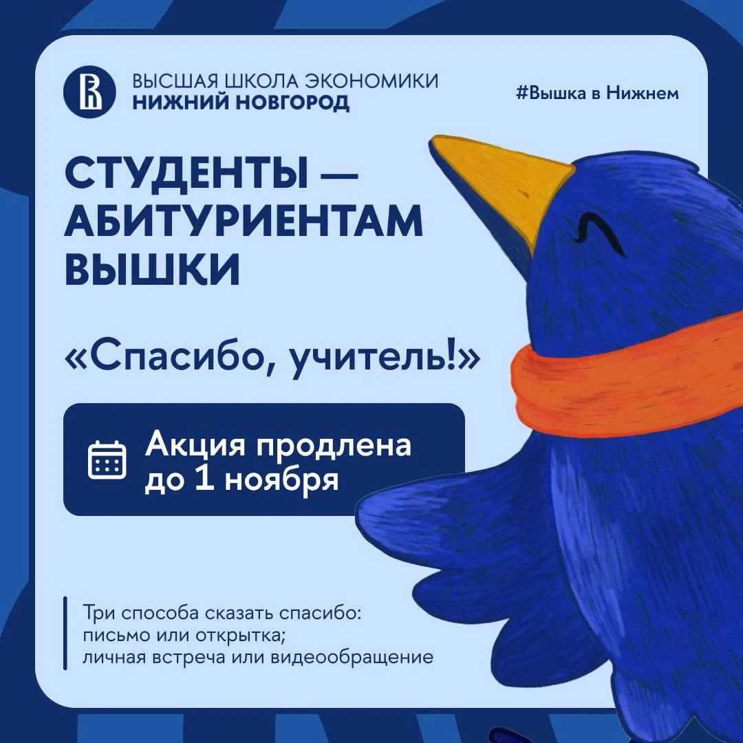 👩‍🏫 Акция «Спасибо учителю» продлена