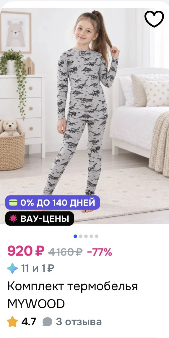Комплект термобелья MYWOOD