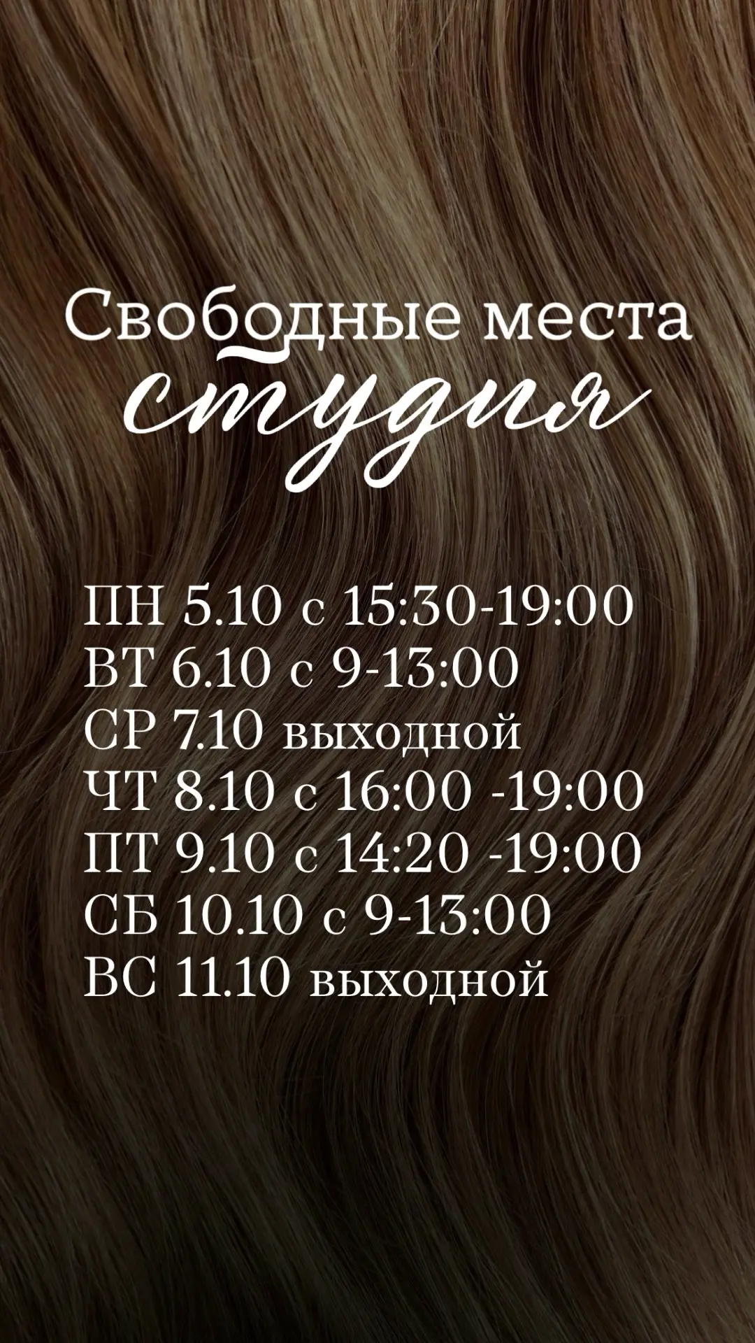 Расписание до 18.10 😎