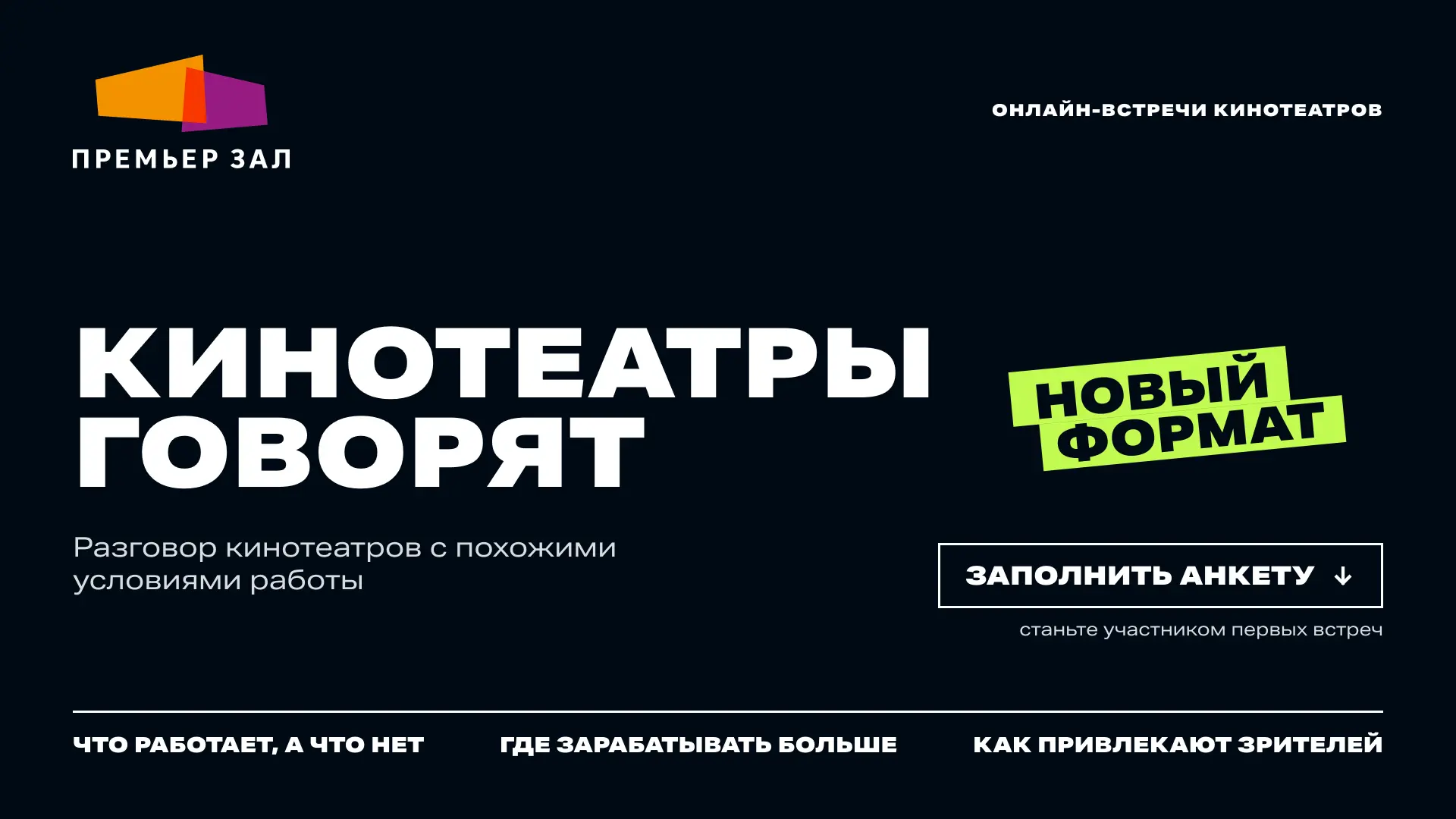 У каждого кинотеатра свои условия работы. Но многие задачи и проблемы очень похожи.