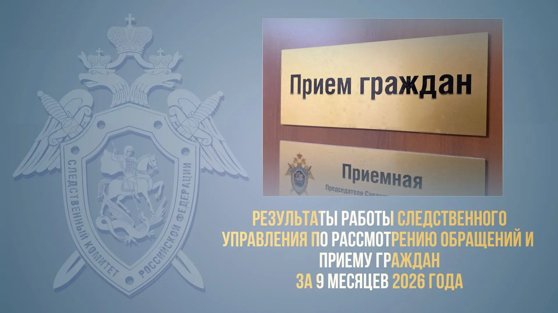 ✍️О результатах работы следственного управления Следственного комитета Российской Федер...