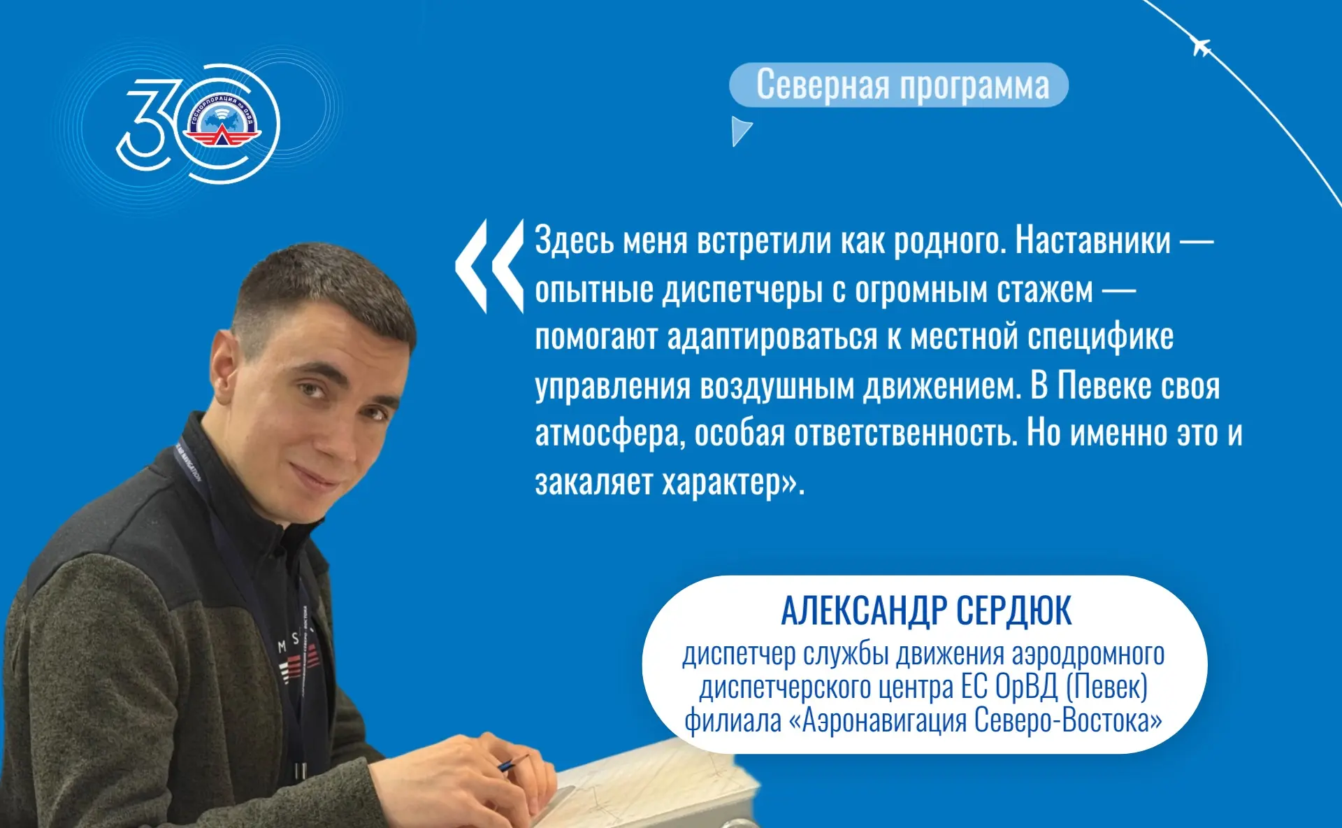 🛫В Госкорпорации по ОрВД уже не один год реализуется Северная программа. В проекте при...