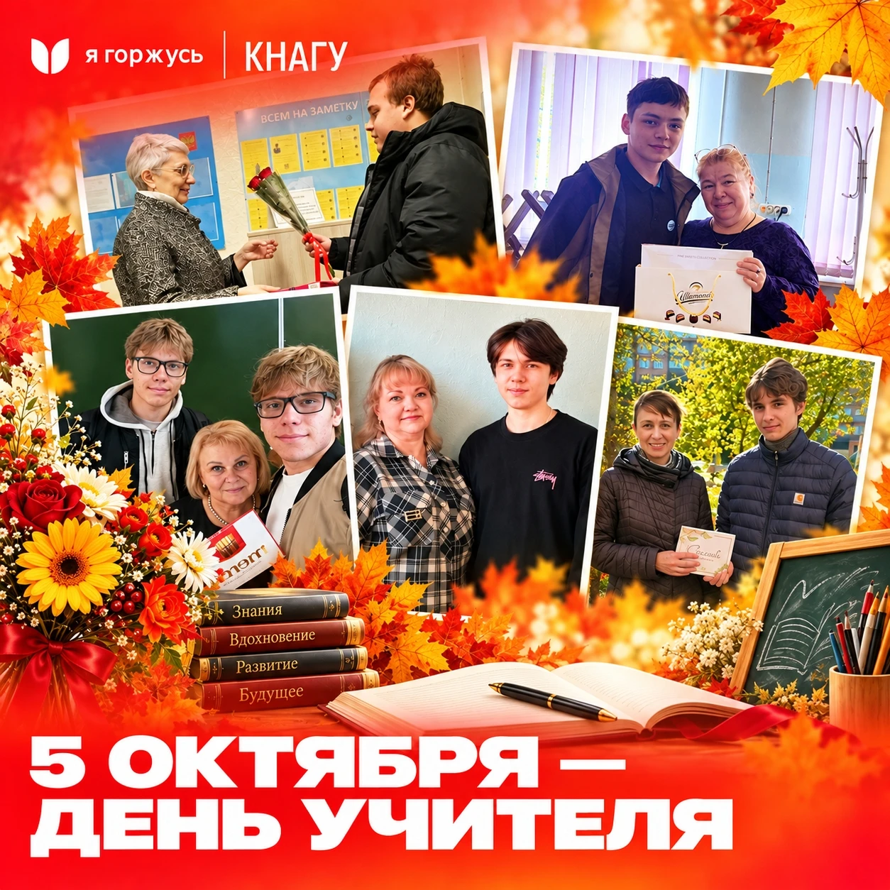 Горжусь своим Учителем! 📚