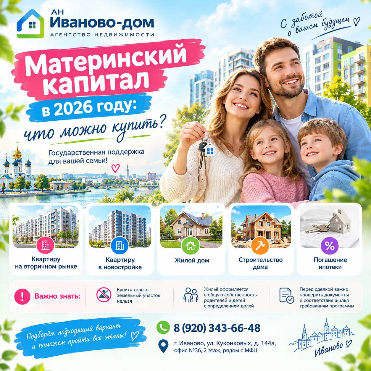 🏡 ЧТО МОЖНО КУПИТЬ НА МАТЕРИНСКИЙ КАПИТАЛ В 2026 ГОДУ?