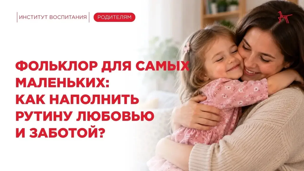 Потешки, прибаутки и пестушки – это невероятно трогательный язык заботы и любви, понятн...